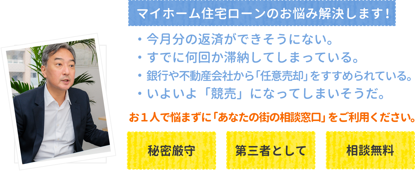 おひとりで悩まず私達にご相談ください。