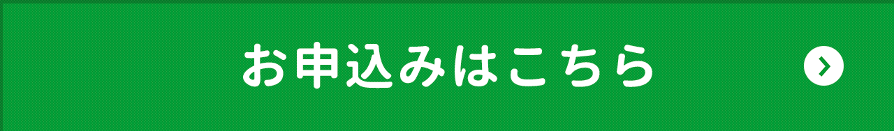 資料請求はこちら